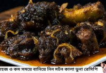 গরুর মাংসের কালা ভুনার রেসিপি cow-recepi