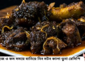 গরুর মাংসের কালা ভুনার রেসিপি cow-recepi